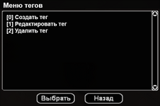 меню тегов.png